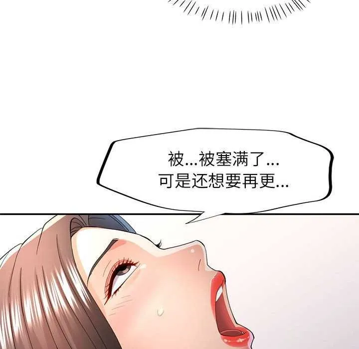 可以爱你吗 - 第41話 - page 96
