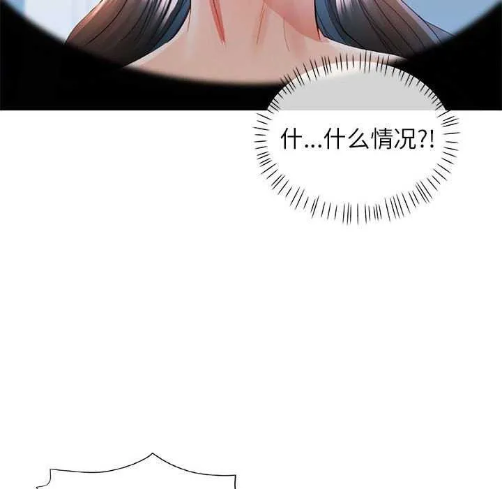 可以爱你吗 - 第41話 - page 102