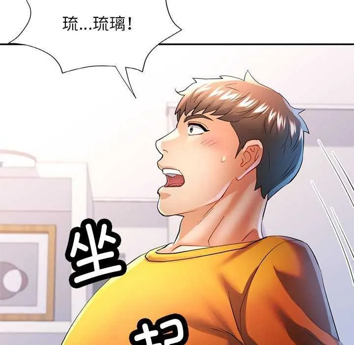 可以爱你吗 - 第41話 - page 103
