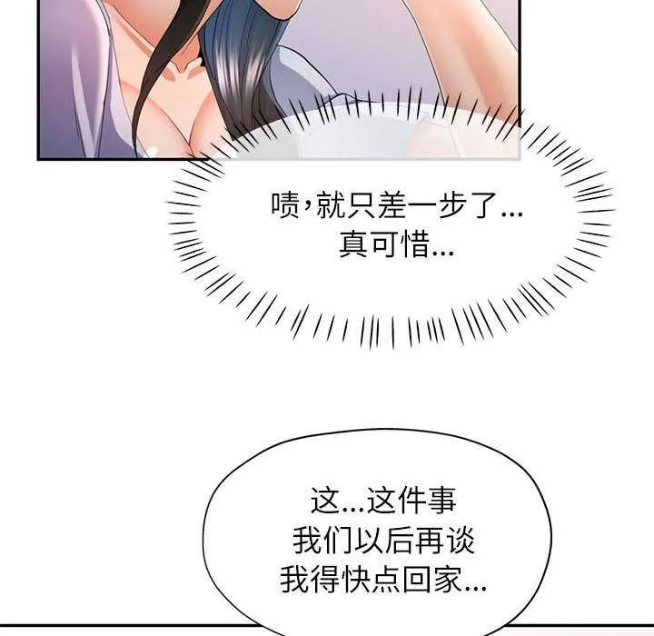 可以爱你吗 - 第41話 - page 110