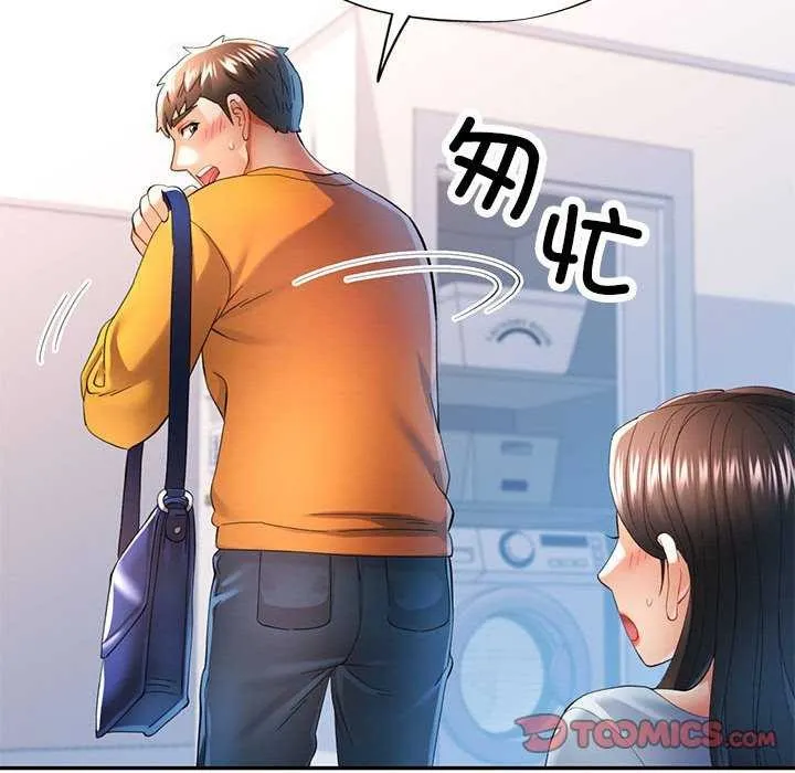 可以爱你吗 - 第41話 - page 111