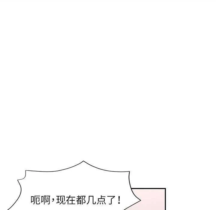 可以爱你吗 - 第41話 - page 112