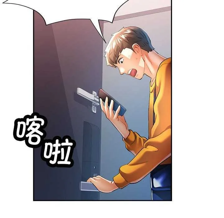 可以爱你吗 - 第41話 - page 113