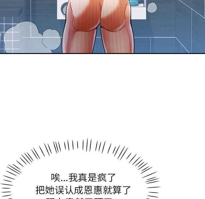 可以爱你吗 - 第41話 - page 127