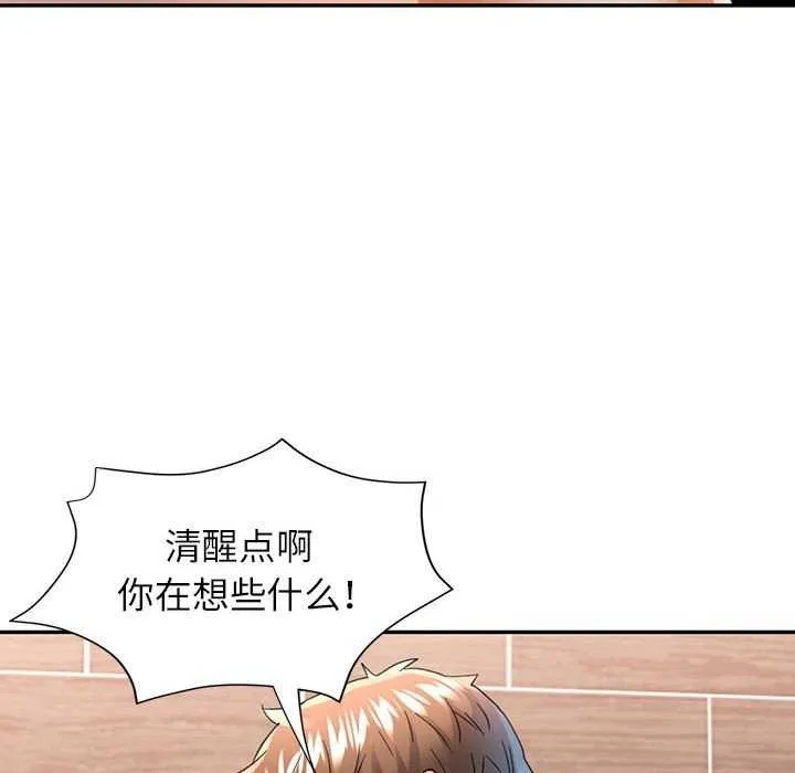 可以爱你吗 - 第41話 - page 131