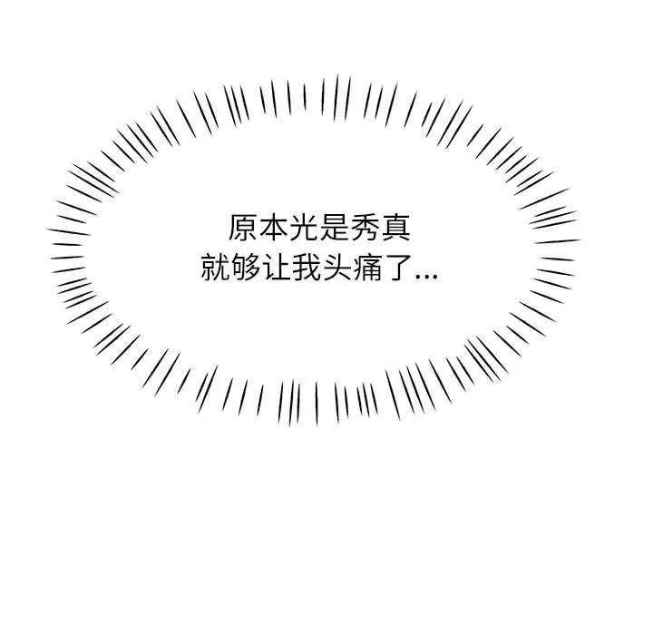 可以爱你吗 - 第41話 - page 133