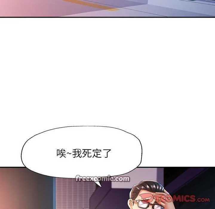 可以爱你吗 - 第41話 - page 135