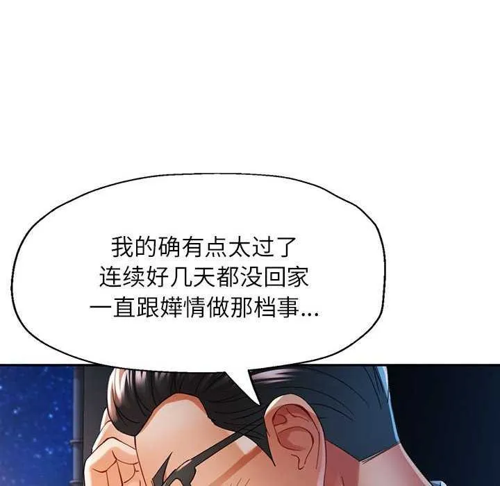 可以爱你吗 - 第41話 - page 137