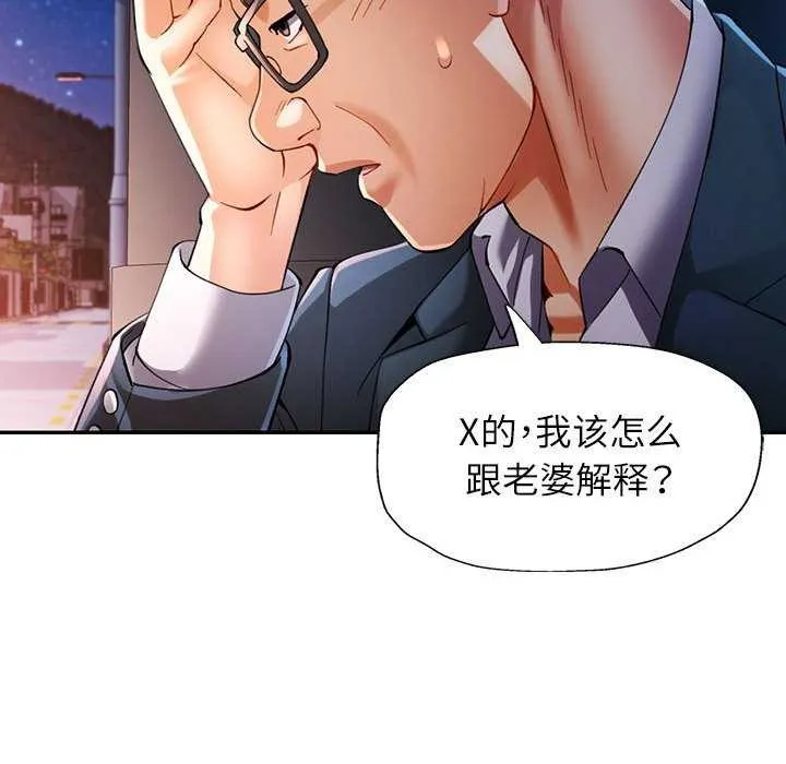 可以爱你吗 - 第41話 - page 138