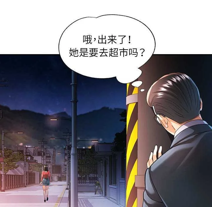 可以爱你吗 - 第41話 - page 140