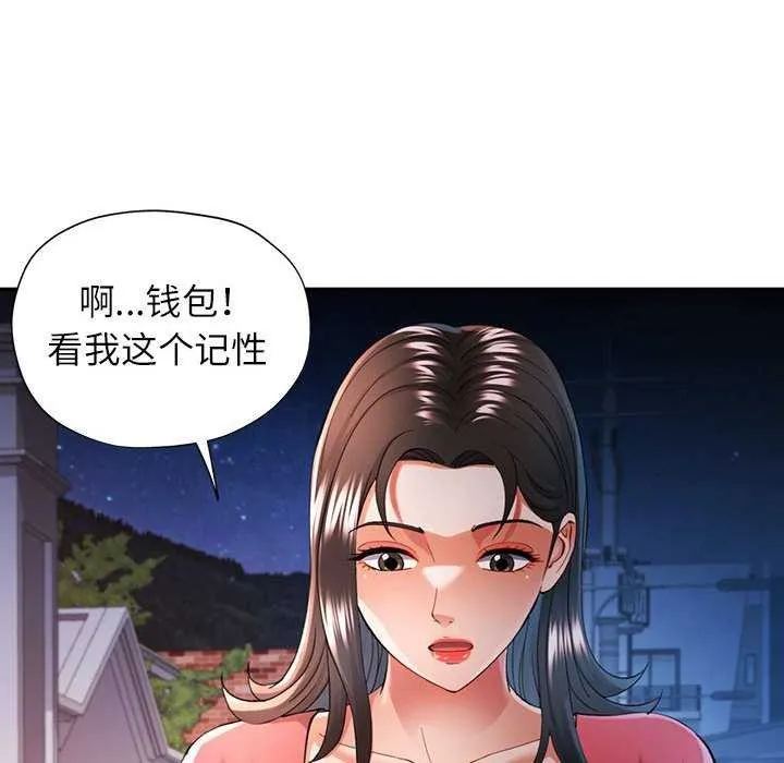 可以爱你吗 - 第41話 - page 144