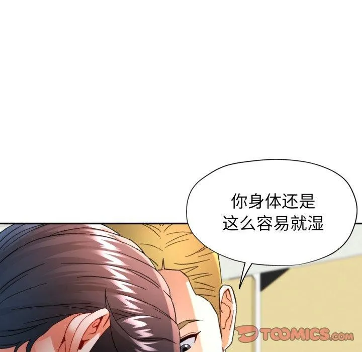 可以爱你吗 - 第59話 - page 9