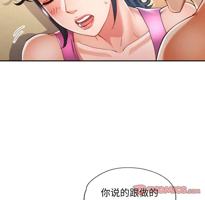 可以爱你吗 - 第59話 - page 15