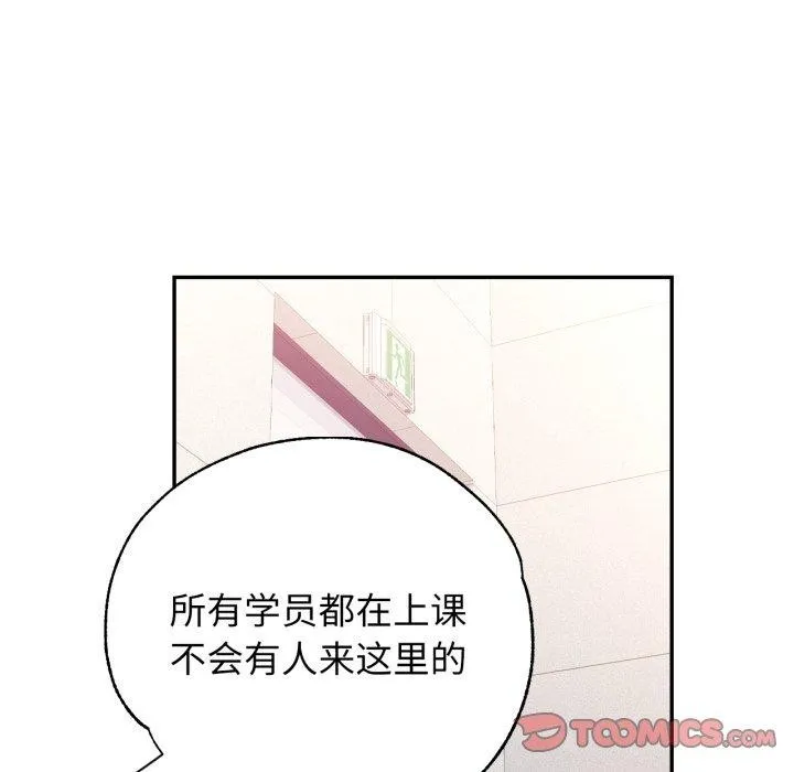 可以爱你吗 - 第59話 - page 21