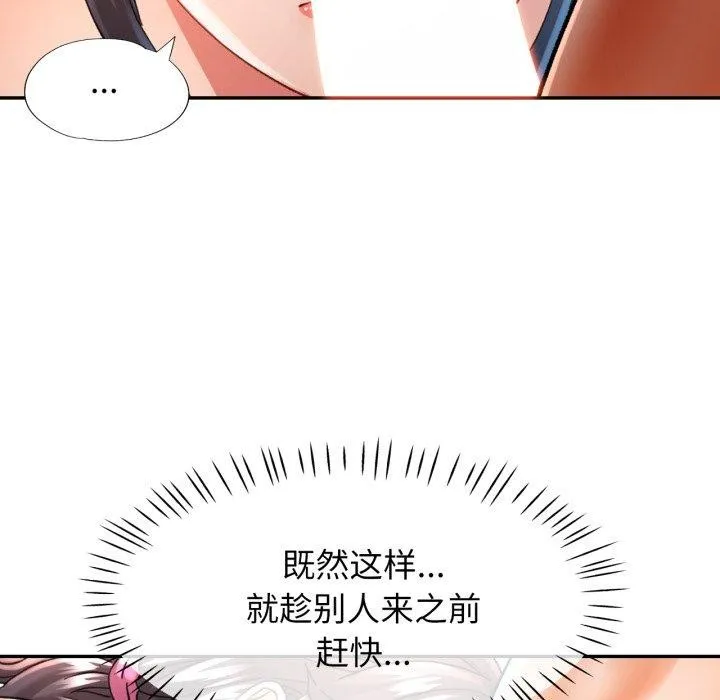 可以爱你吗 - 第59話 - page 34
