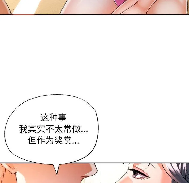 可以爱你吗 - 第59話 - page 46