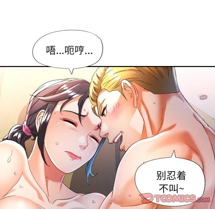 可以爱你吗 - 第59話 - page 63