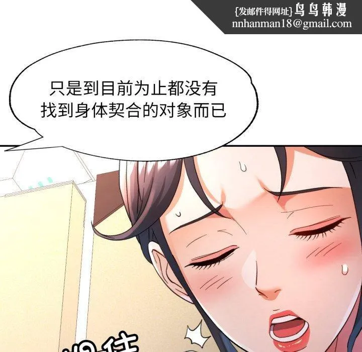 可以爱你吗 - 第59話 - page 73