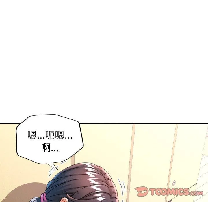 可以爱你吗 - 第59話 - page 75