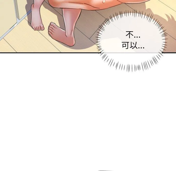 可以爱你吗 - 第59話 - page 77