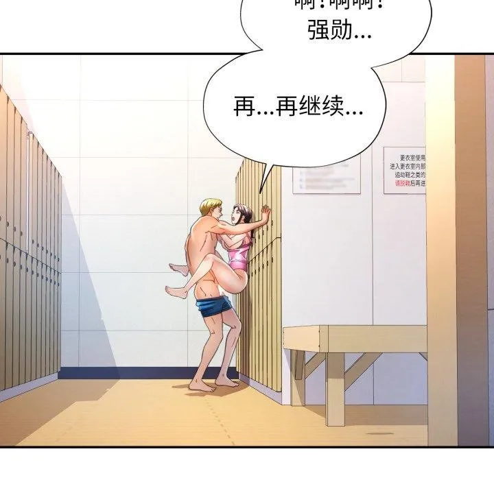可以爱你吗 - 第59話 - page 83