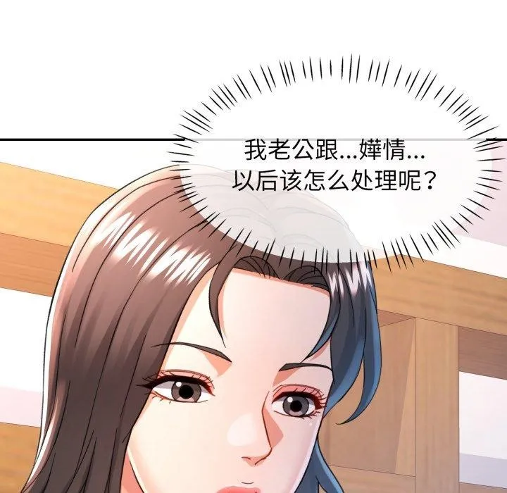 可以爱你吗 - 第59話 - page 89