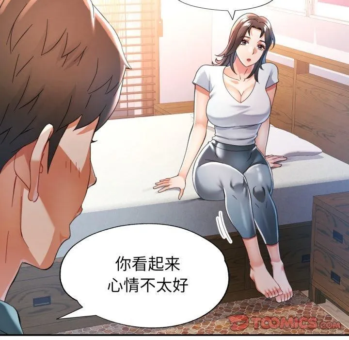 可以爱你吗 - 第59話 - page 93
