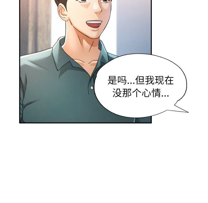 可以爱你吗 - 第59話 - page 95