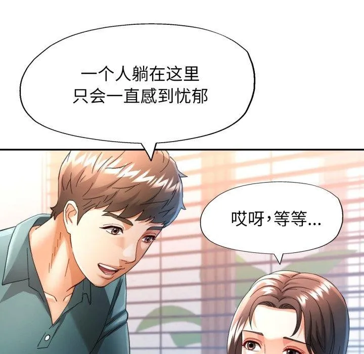 可以爱你吗 - 第59話 - page 96