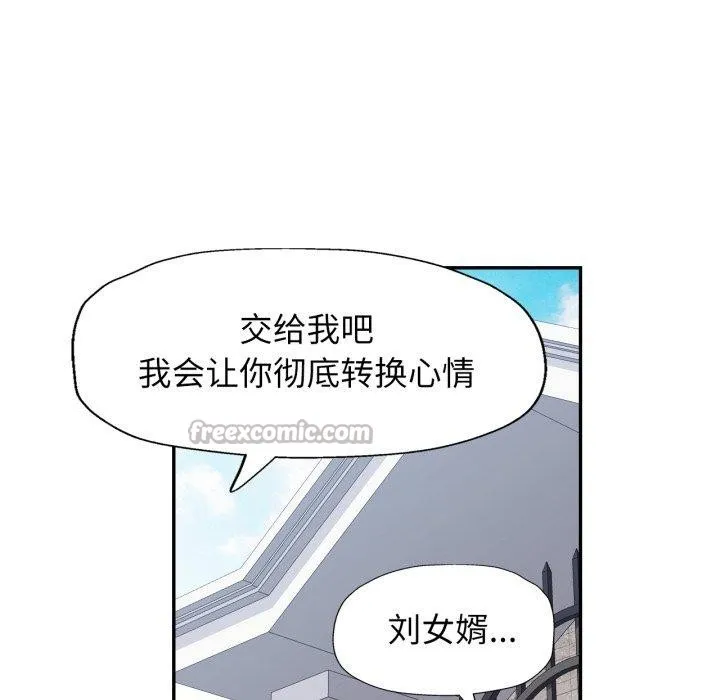 可以爱你吗 - 第59話 - page 98