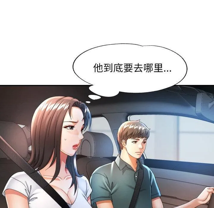 可以爱你吗 - 第59話 - page 100