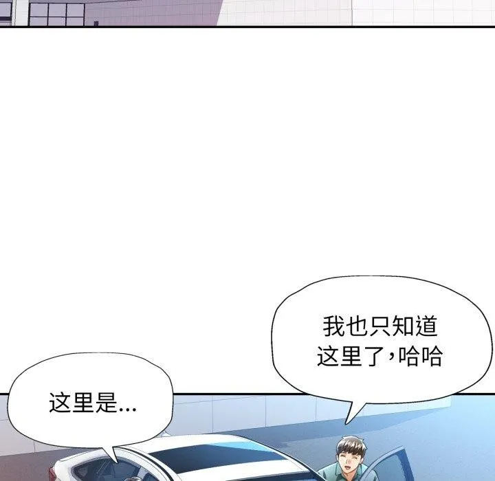 可以爱你吗 - 第59話 - page 103
