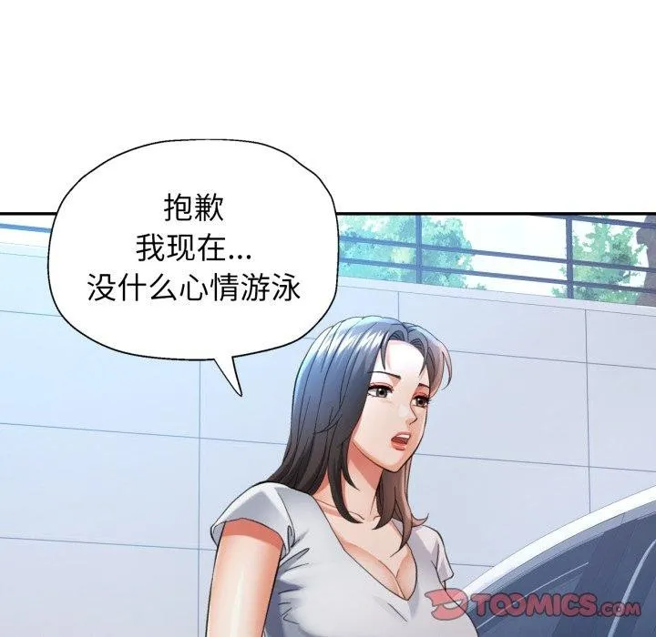 可以爱你吗 - 第59話 - page 105