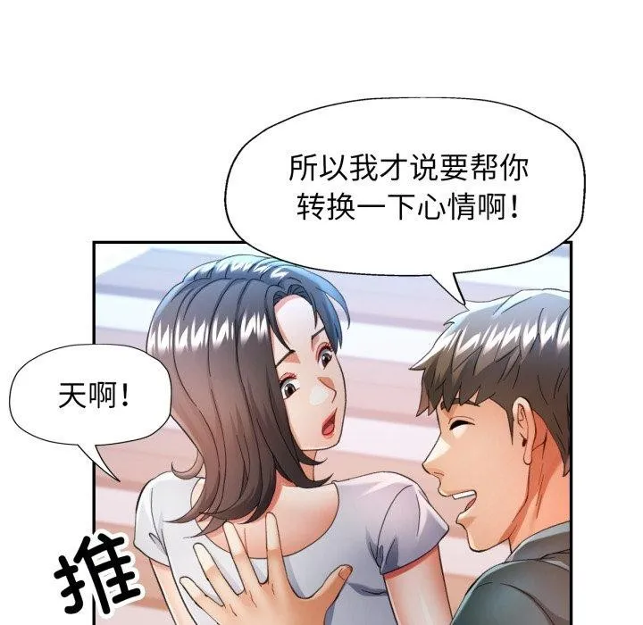 可以爱你吗 - 第59話 - page 107