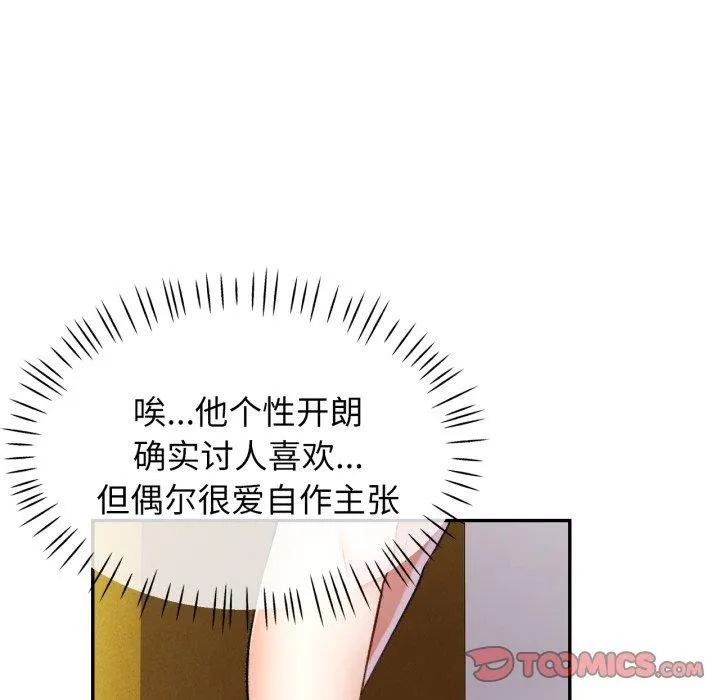 可以爱你吗 - 第59話 - page 111