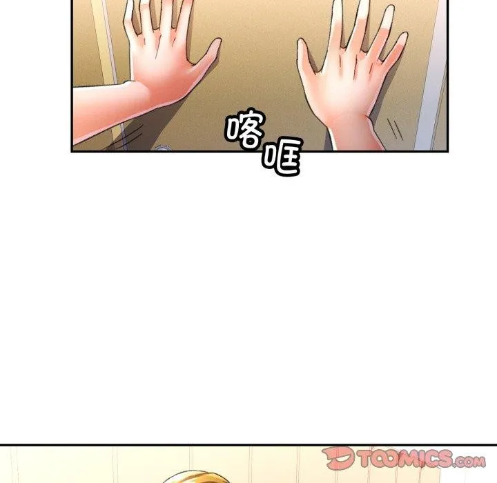 可以爱你吗 - 第59話 - page 117