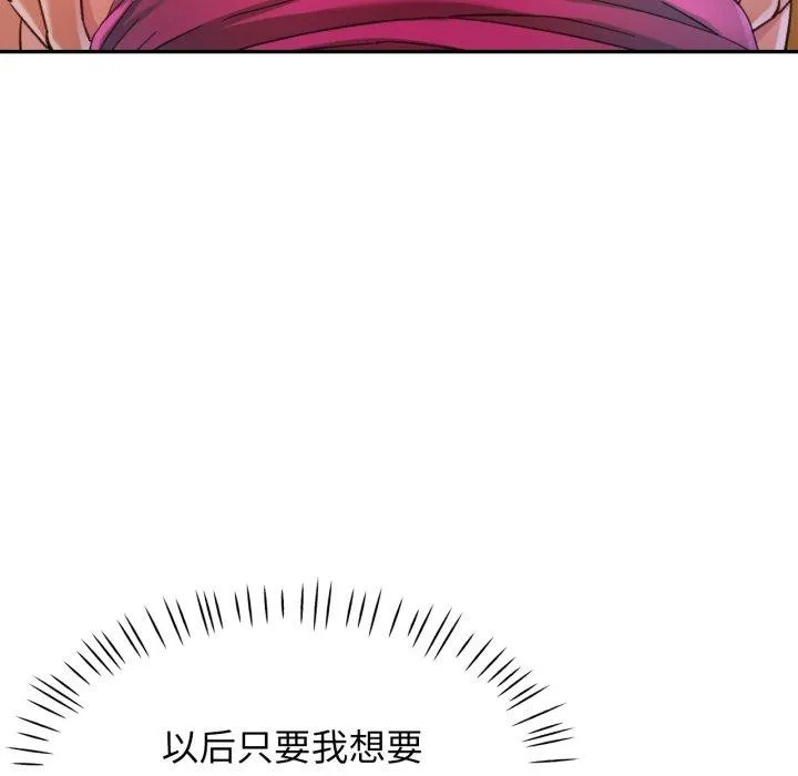 可以爱你吗 - 第59話 - page 131