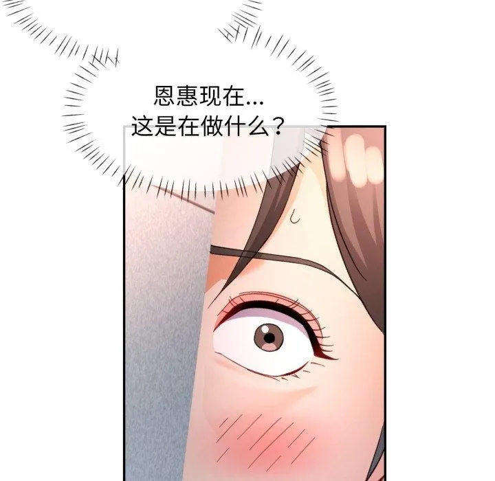 可以爱你吗 - 第59話 - page 138