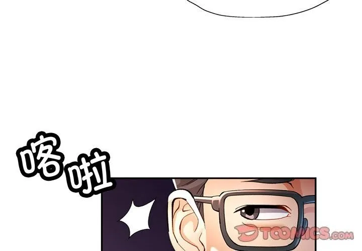 可以爱你吗 - 第42話 - page 3
