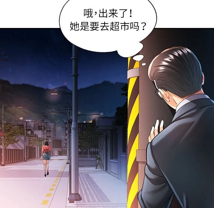 可以爱你吗 - 第42話 - page 5
