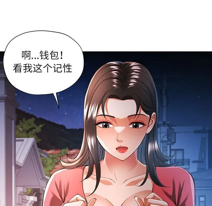 可以爱你吗 - 第42話 - page 9
