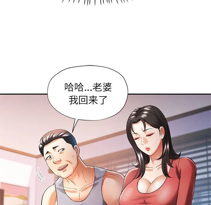 可以爱你吗 - 第42話 - page 25