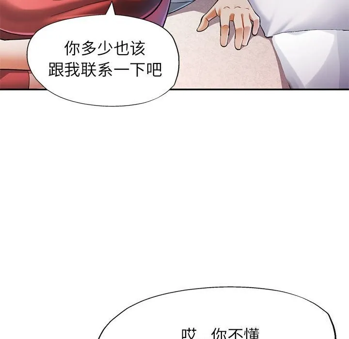 可以爱你吗 - 第42話 - page 30