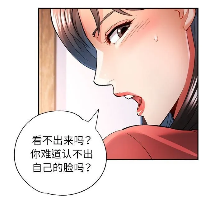 可以爱你吗 - 第42話 - page 37