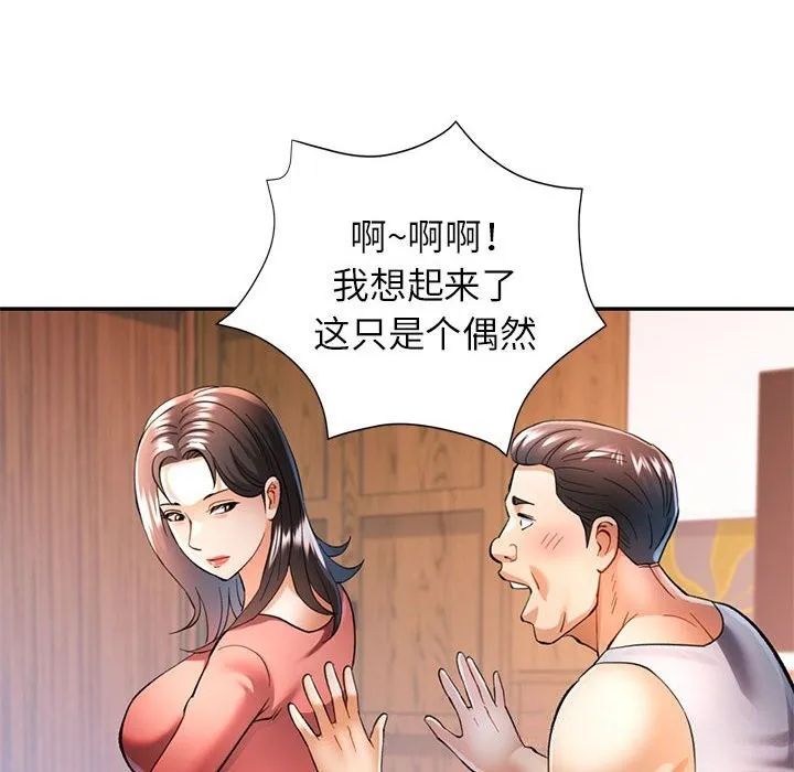 可以爱你吗 - 第42話 - page 38
