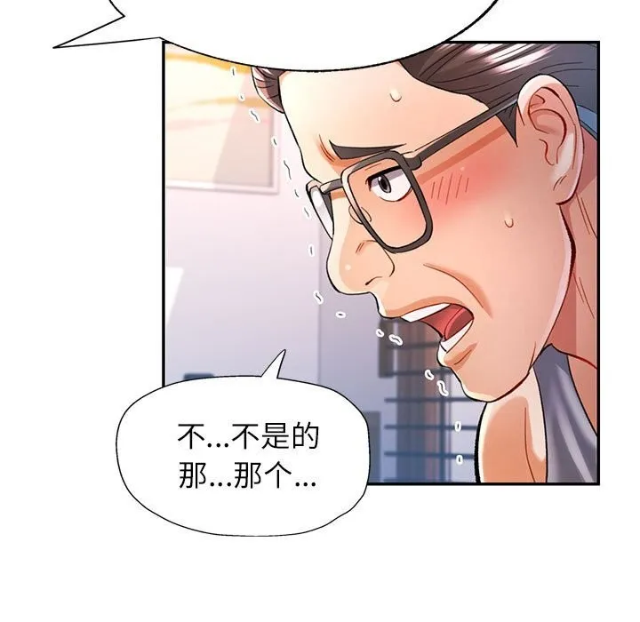 可以爱你吗 - 第42話 - page 43