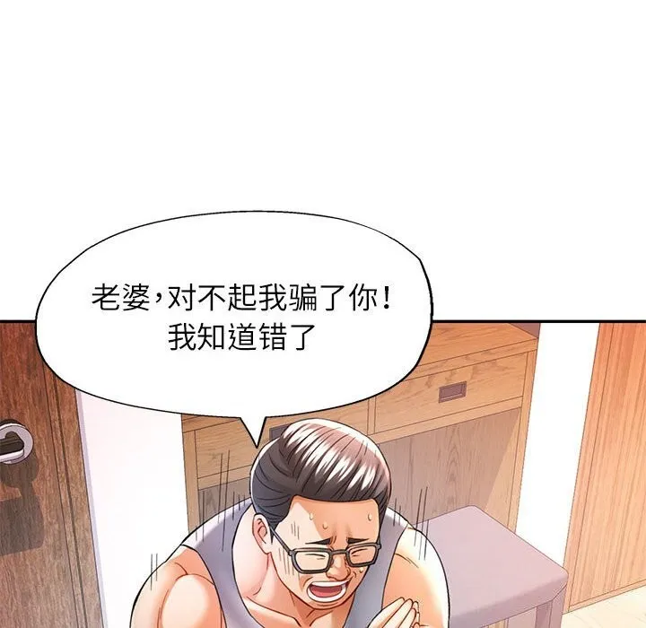 可以爱你吗 - 第42話 - page 44