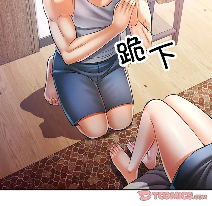 可以爱你吗 - 第42話 - page 45