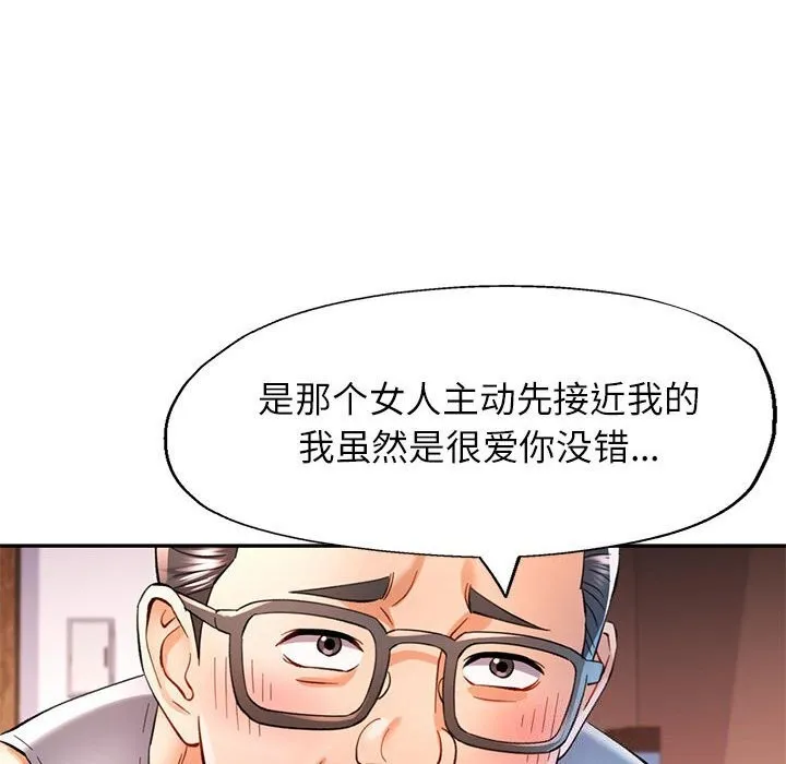 可以爱你吗 - 第42話 - page 46