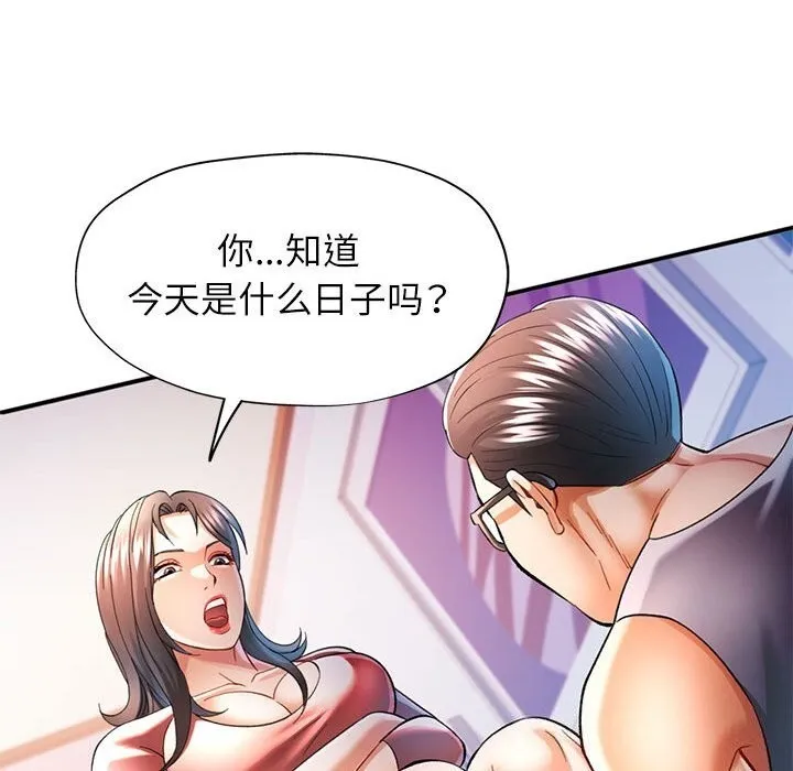 可以爱你吗 - 第42話 - page 49
